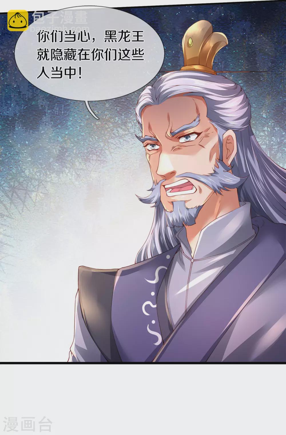 🍟萬古神王 第240话 谁是黑龙王 第17页
