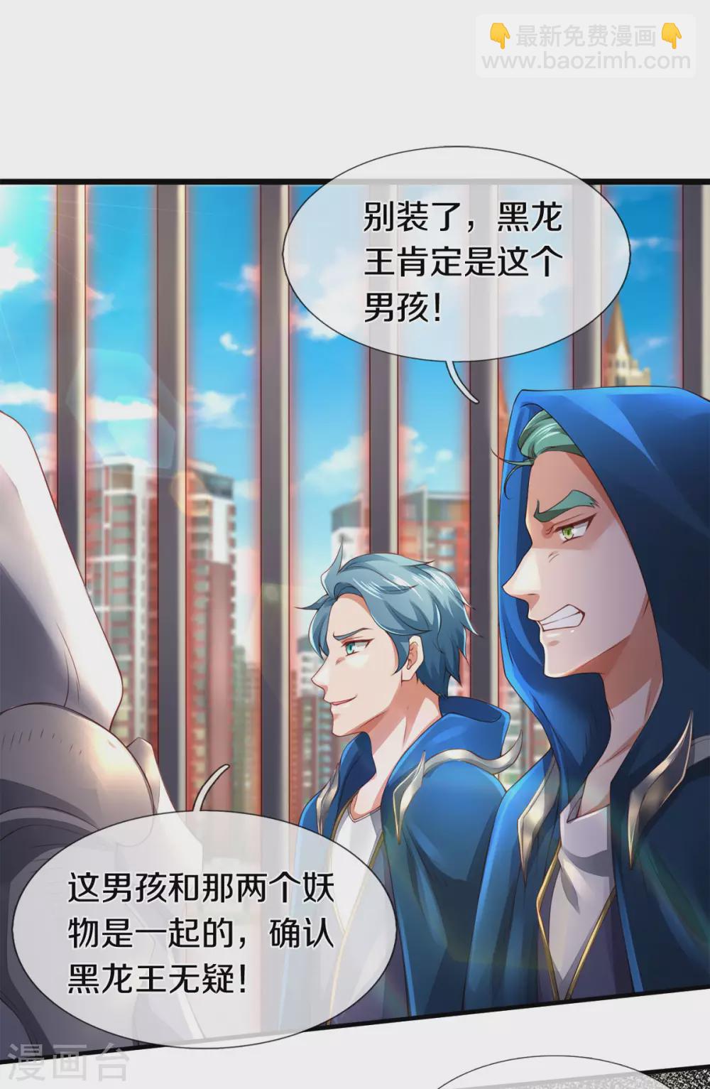 🍟萬古神王 第240话 谁是黑龙王 第22页