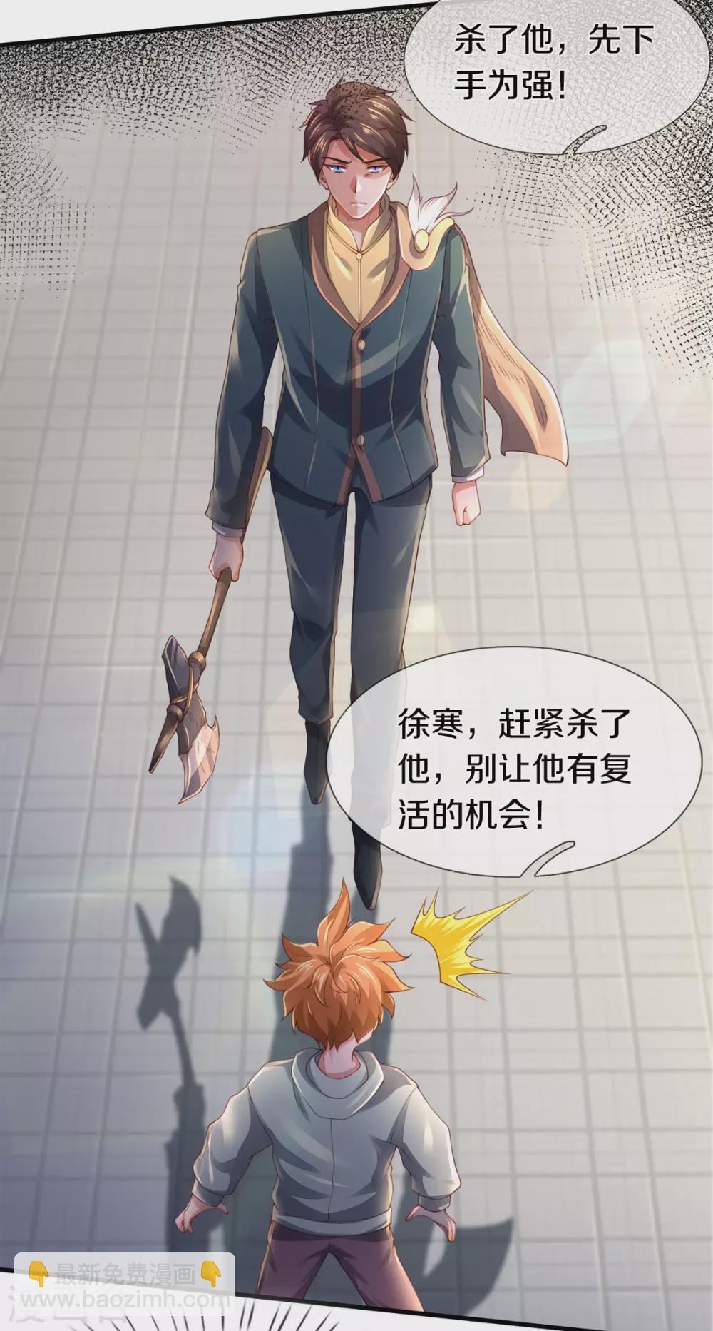 🍟萬古神王 第240话 谁是黑龙王 第23页