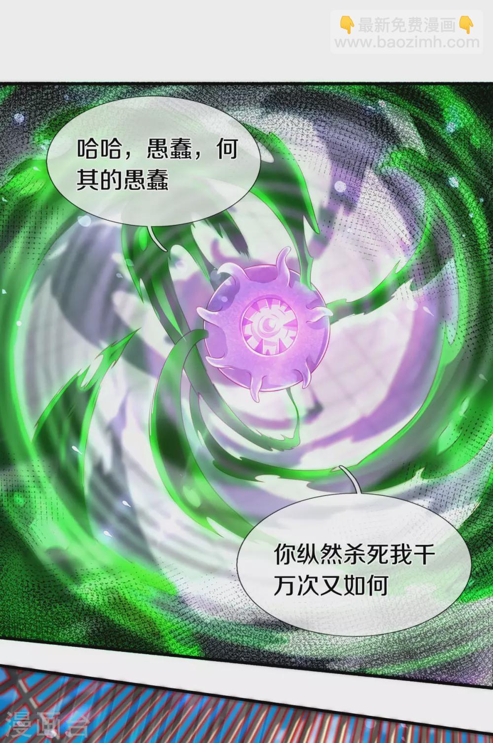🍟萬古神王 第240话 谁是黑龙王 第3页