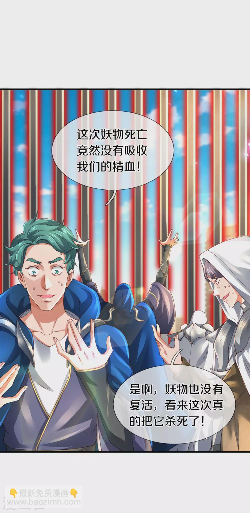 🍟萬古神王 第240话 谁是黑龙王 第7页