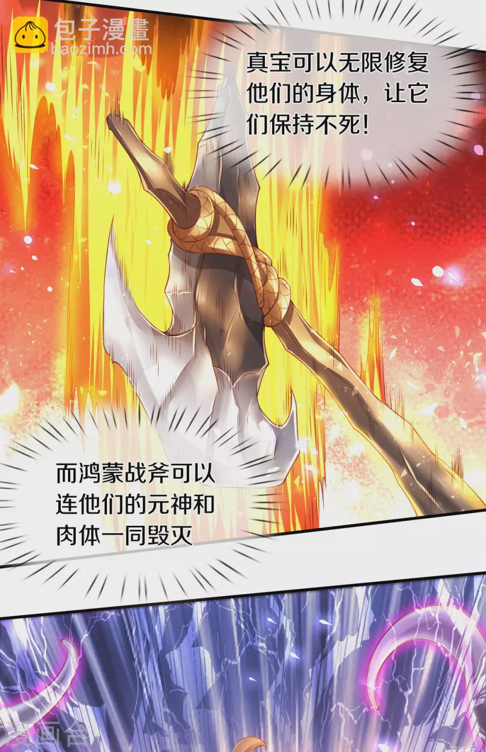 🍟萬古神王 第240话 谁是黑龙王 第9页
