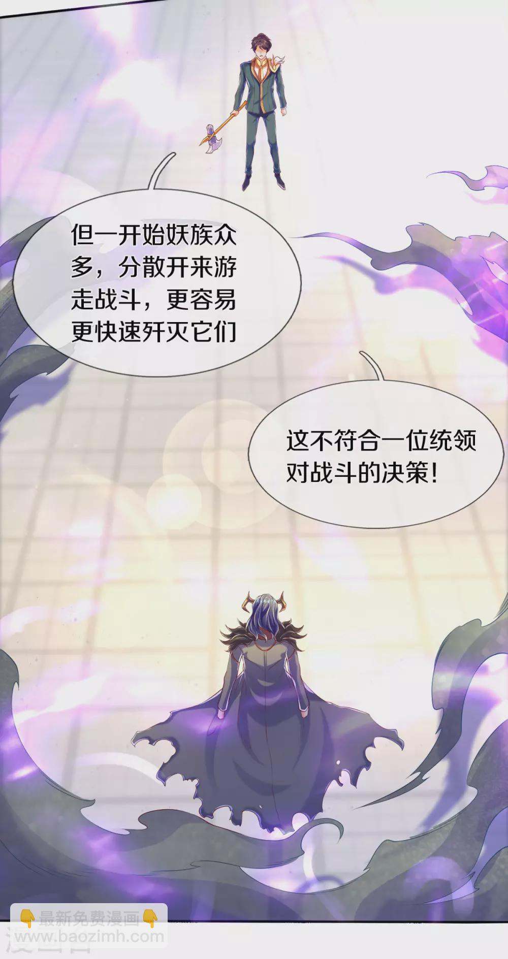 🍟萬古神王 第242话 黑龙王现身 第10页