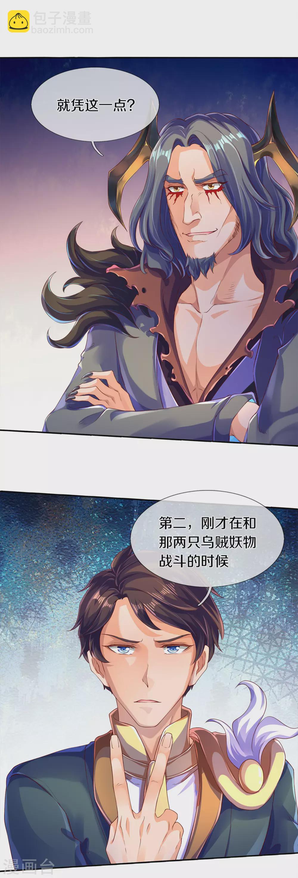 🍟萬古神王 第242话 黑龙王现身 第11页