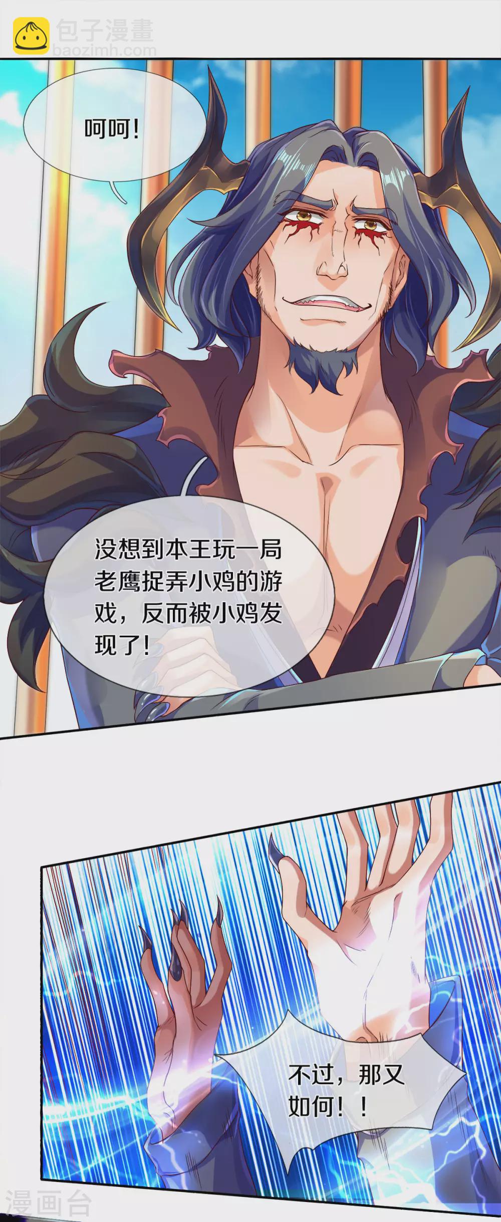 🍟萬古神王 第242话 黑龙王现身 第13页