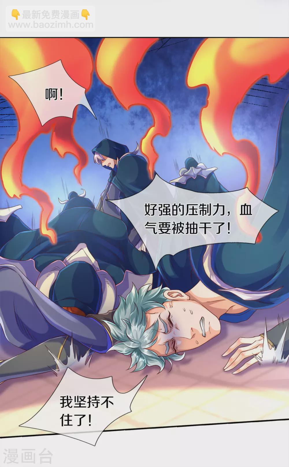 🍟萬古神王 第242话 黑龙王现身 第15页