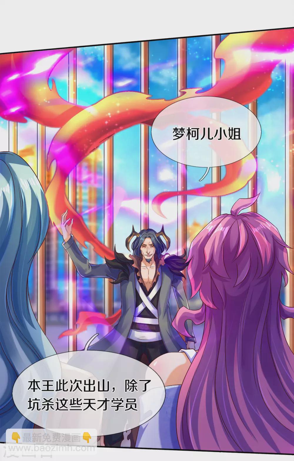 🍟萬古神王 第242话 黑龙王现身 第16页