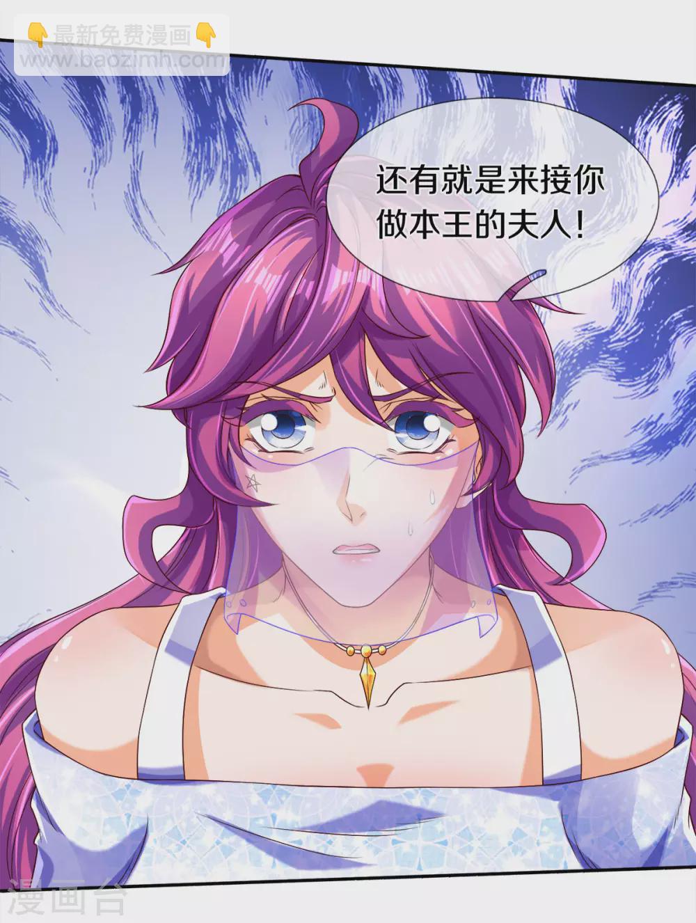 🍟萬古神王 第242话 黑龙王现身 第17页