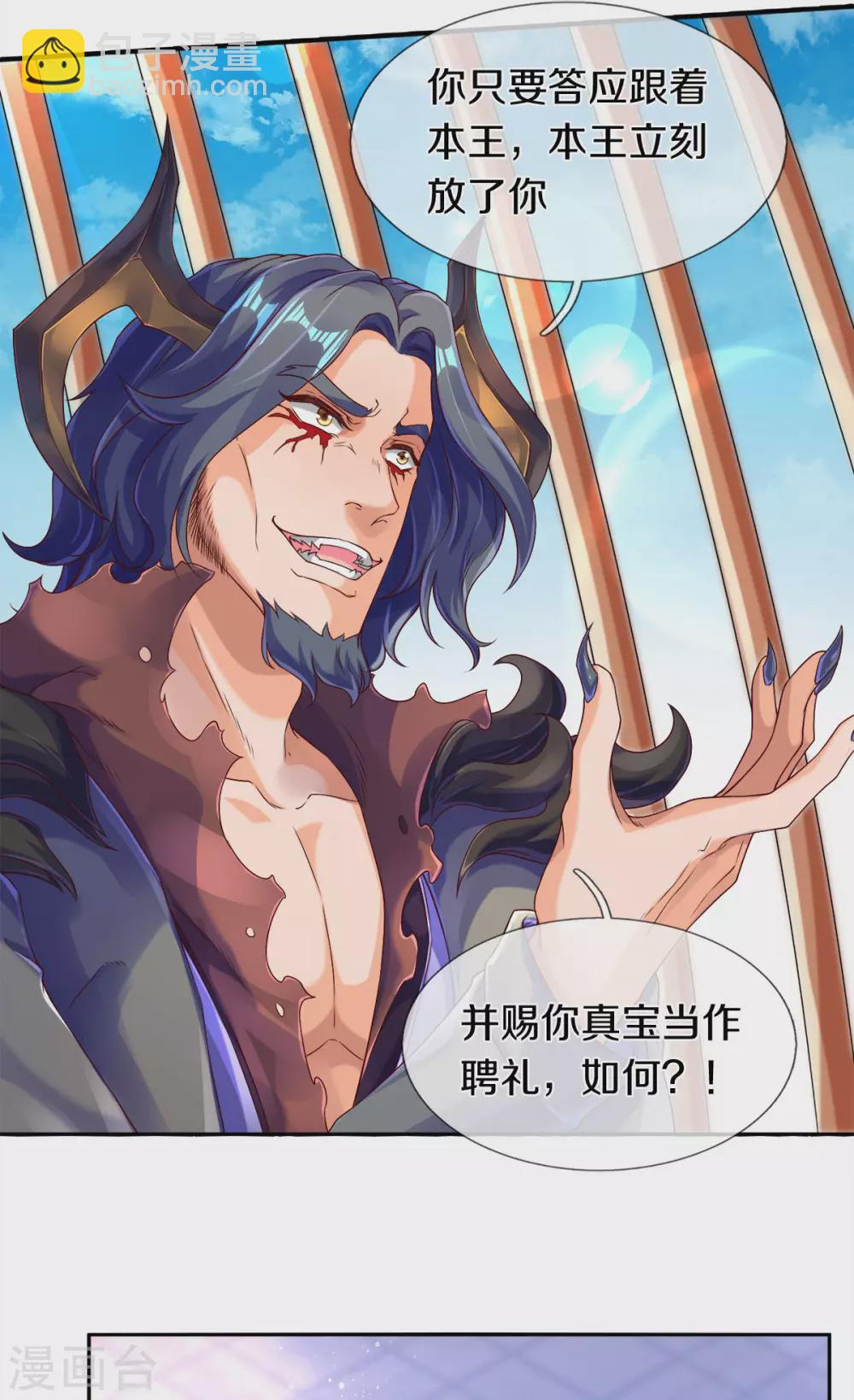 🍟萬古神王 第242话 黑龙王现身 第18页