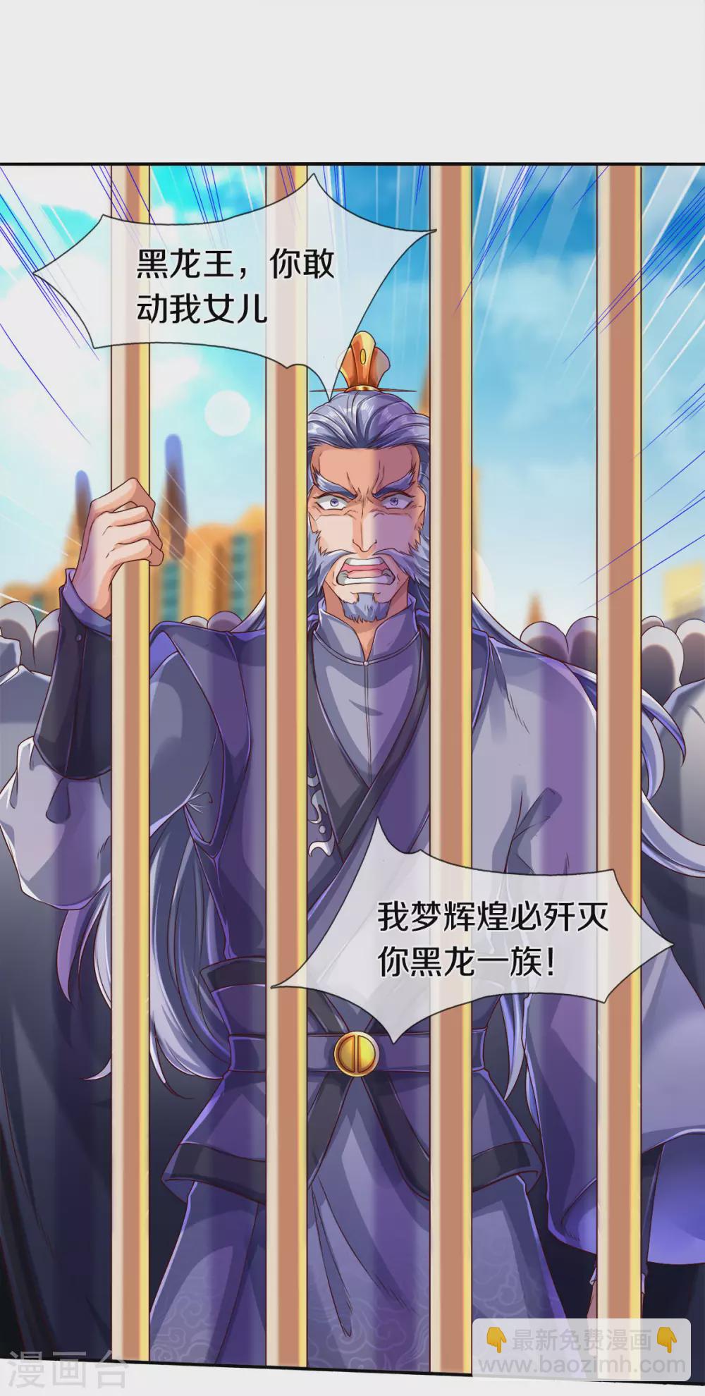 🍟萬古神王 第242话 黑龙王现身 第20页
