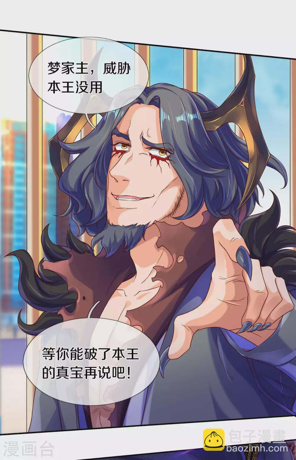 🍟萬古神王 第242话 黑龙王现身 第21页