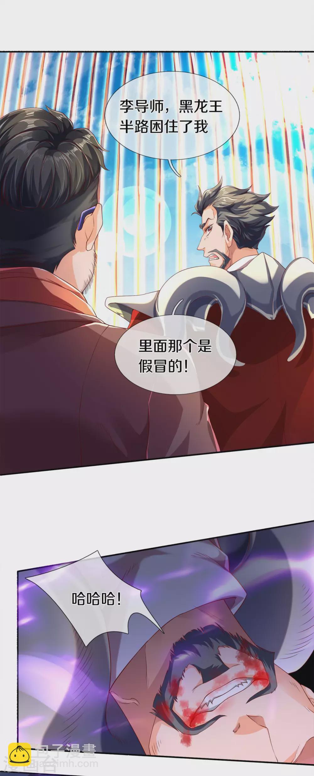 🍟萬古神王 第242话 黑龙王现身 第3页