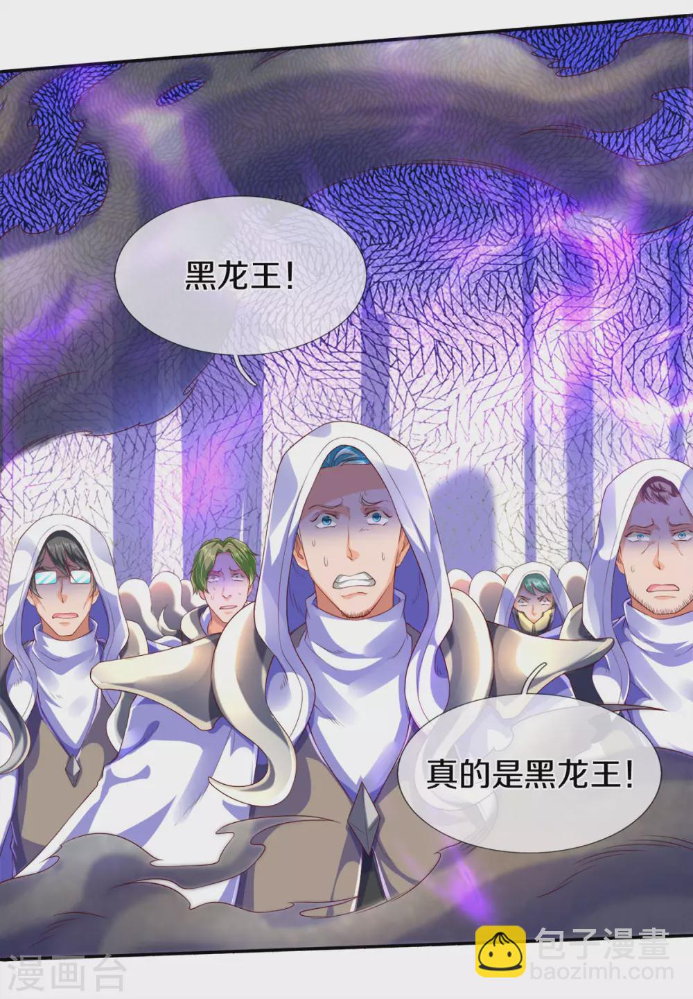 🍟萬古神王 第242话 黑龙王现身 第5页