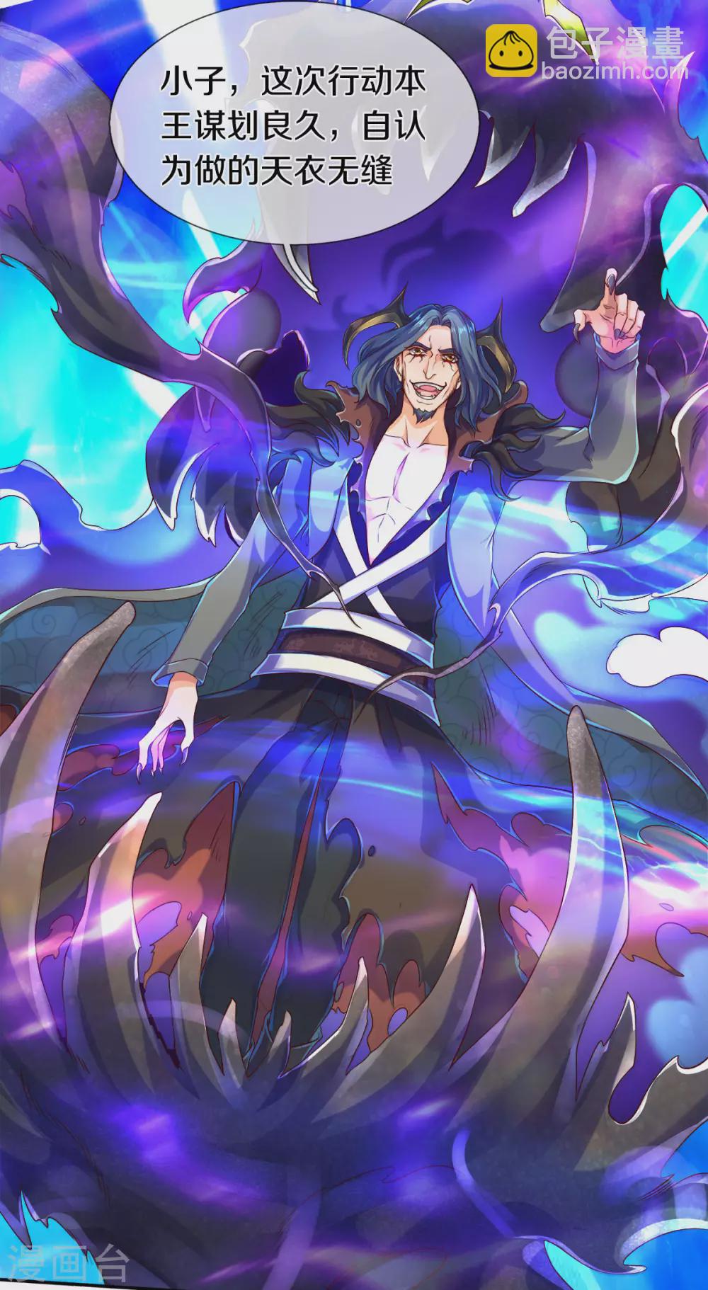 🍟萬古神王 第242话 黑龙王现身 第7页