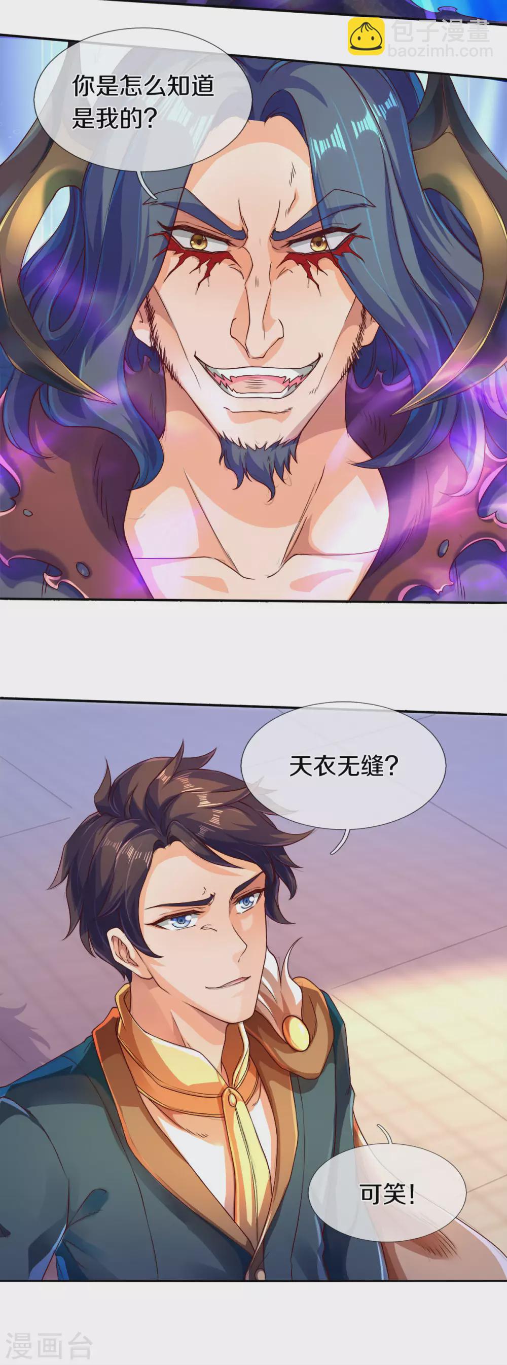🍟萬古神王 第242话 黑龙王现身 第8页