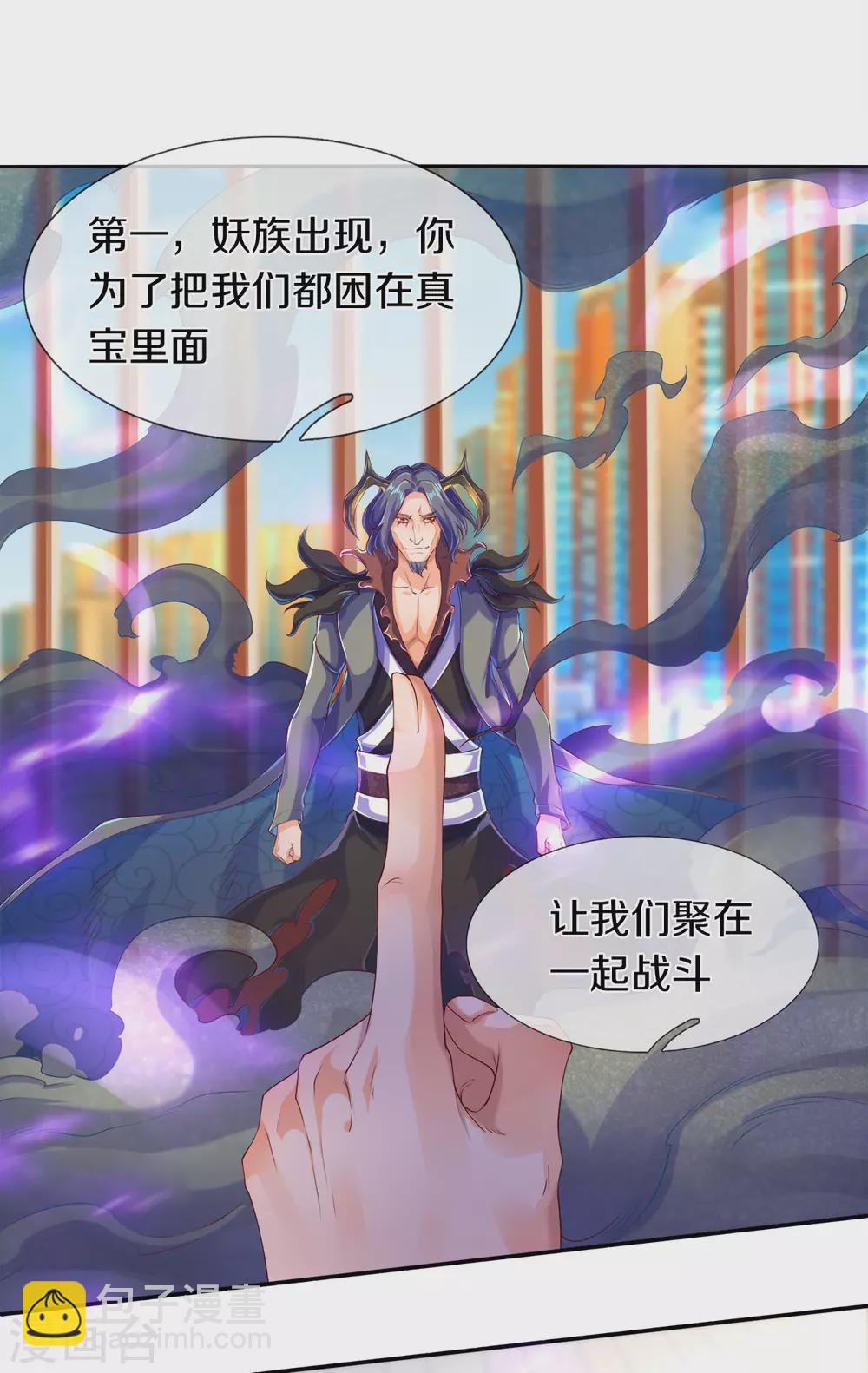 🍟萬古神王 第242话 黑龙王现身 第9页