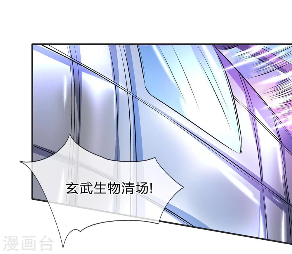 🍟萬古神王 第26话 支援！玄武生物全力出击！ 第1页