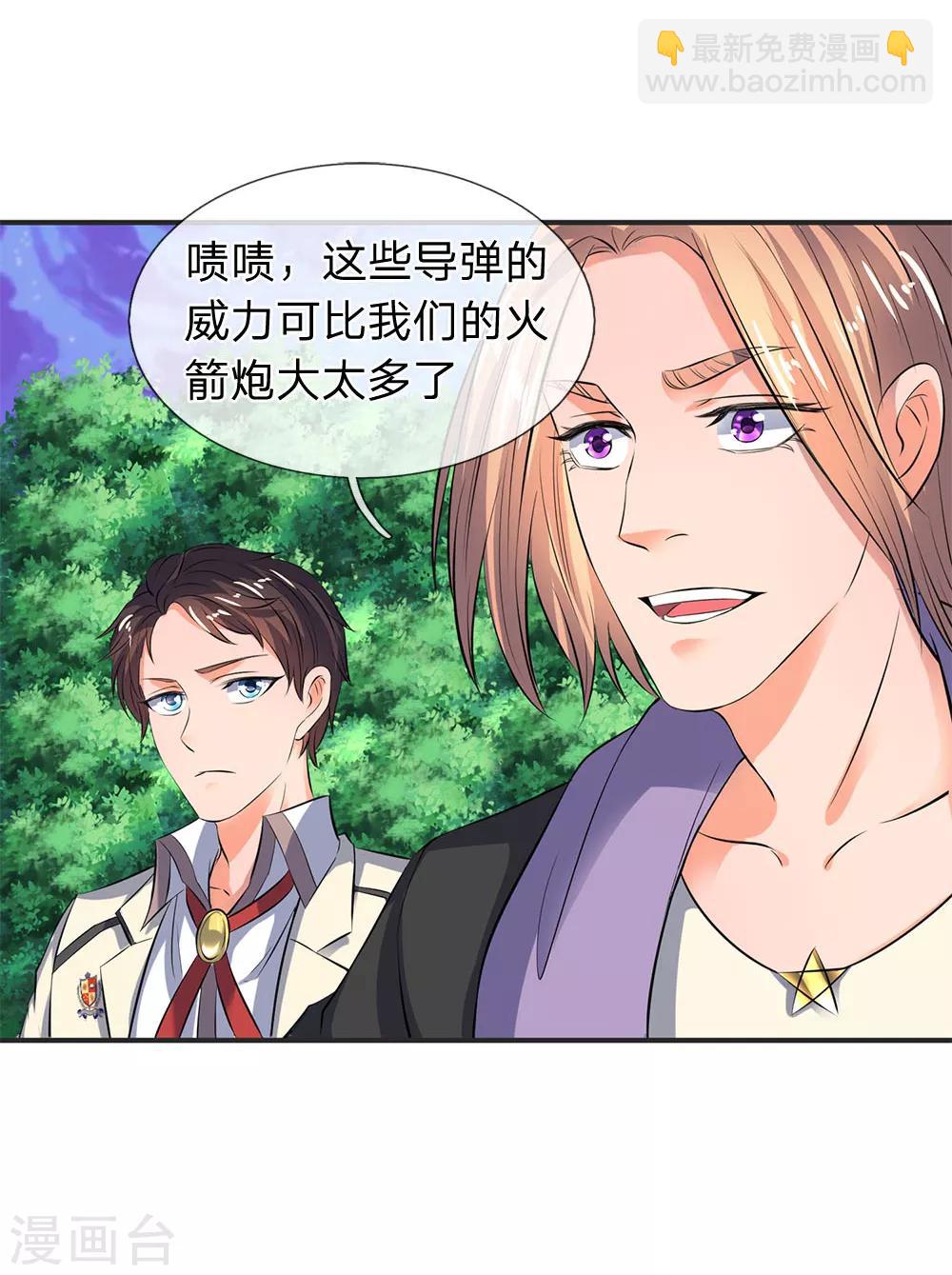 🍟萬古神王 第26话 支援！玄武生物全力出击！ 第11页