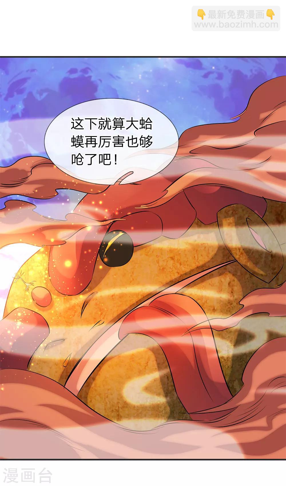 🍟萬古神王 第26话 支援！玄武生物全力出击！ 第12页