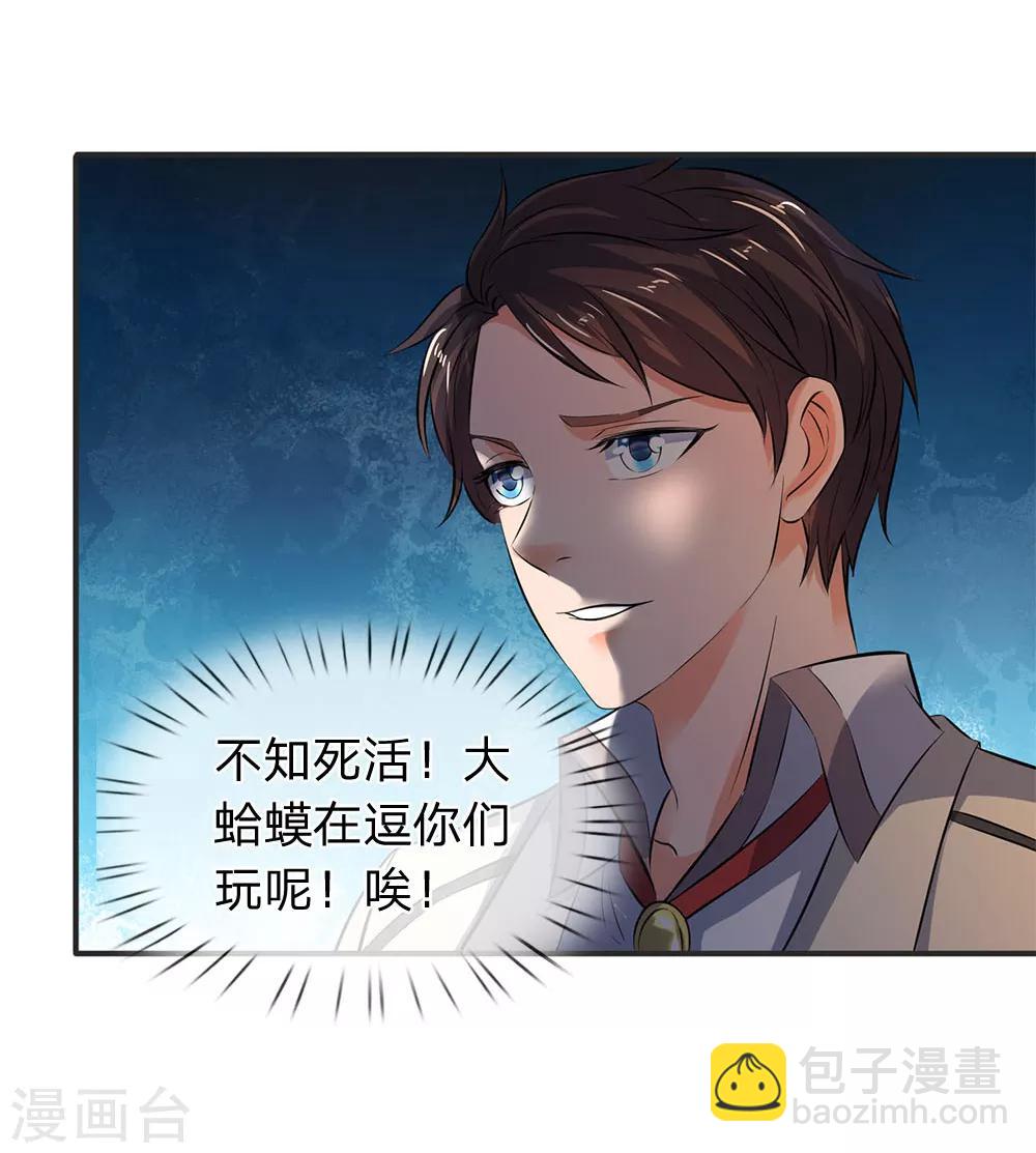 🍟萬古神王 第26话 支援！玄武生物全力出击！ 第13页
