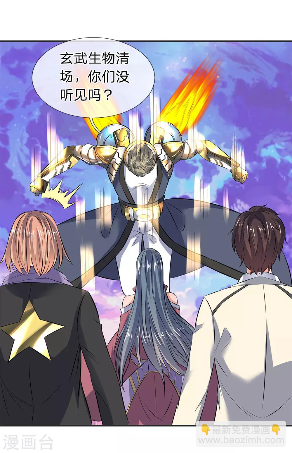 🍟萬古神王 第26话 支援！玄武生物全力出击！ 第14页