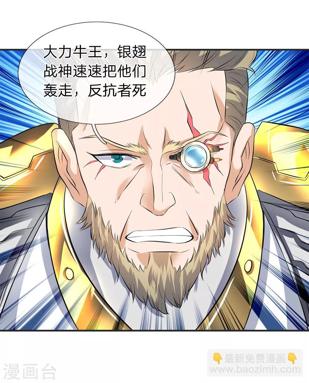 🍟萬古神王 第26话 支援！玄武生物全力出击！ 第15页