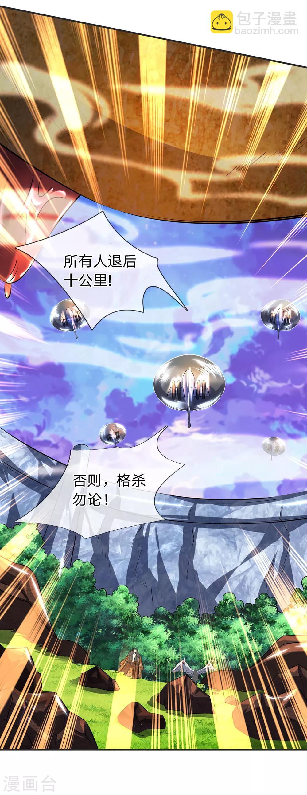🍟萬古神王 第26话 支援！玄武生物全力出击！ 第2页