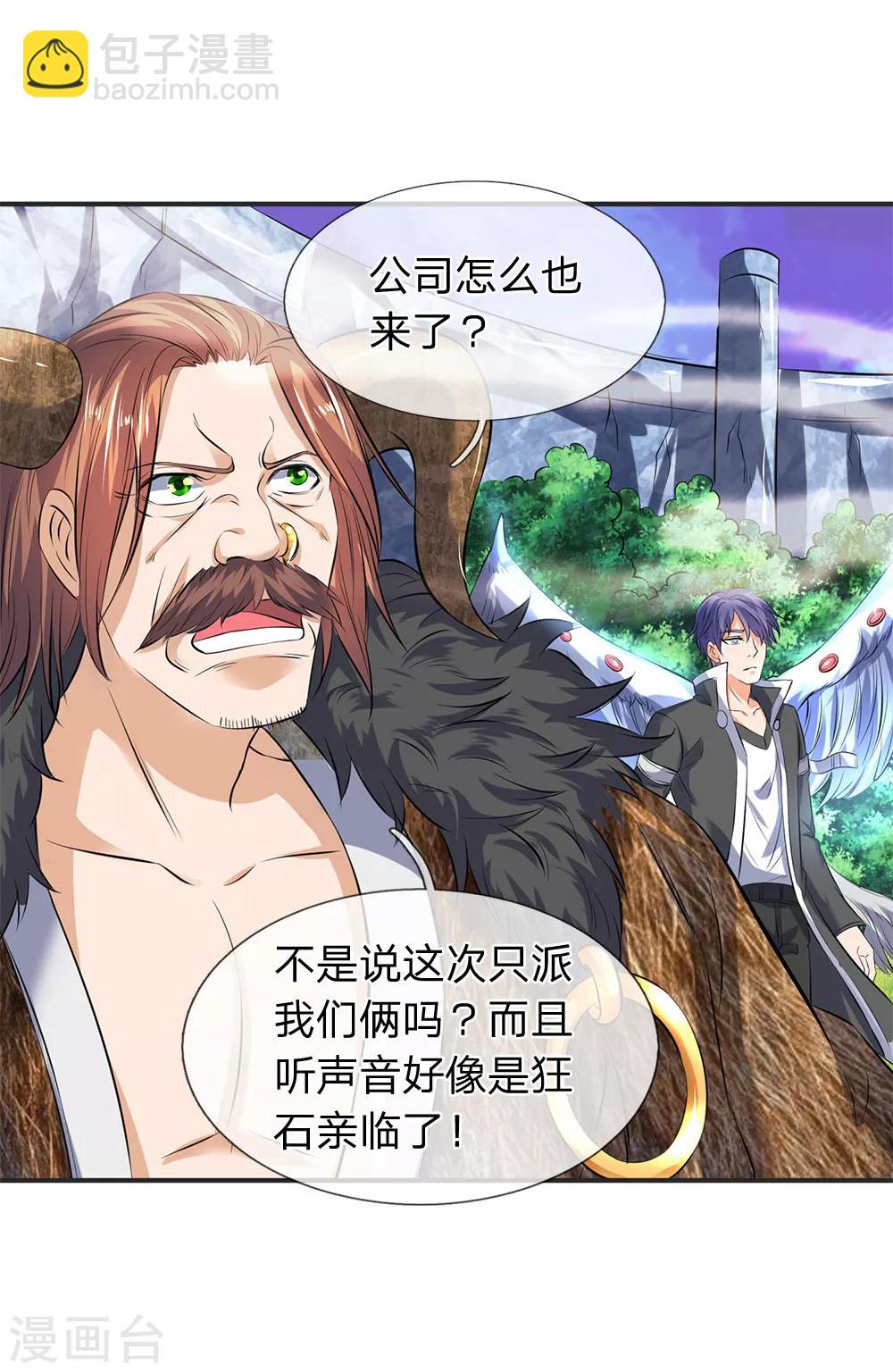 🍟萬古神王 第26话 支援！玄武生物全力出击！ 第3页
