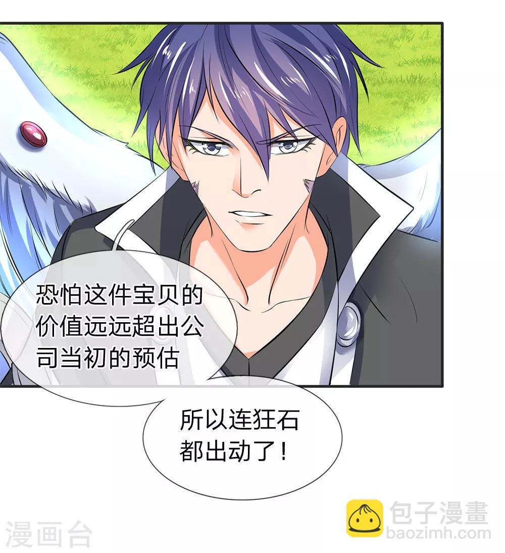 🍟萬古神王 第26话 支援！玄武生物全力出击！ 第4页