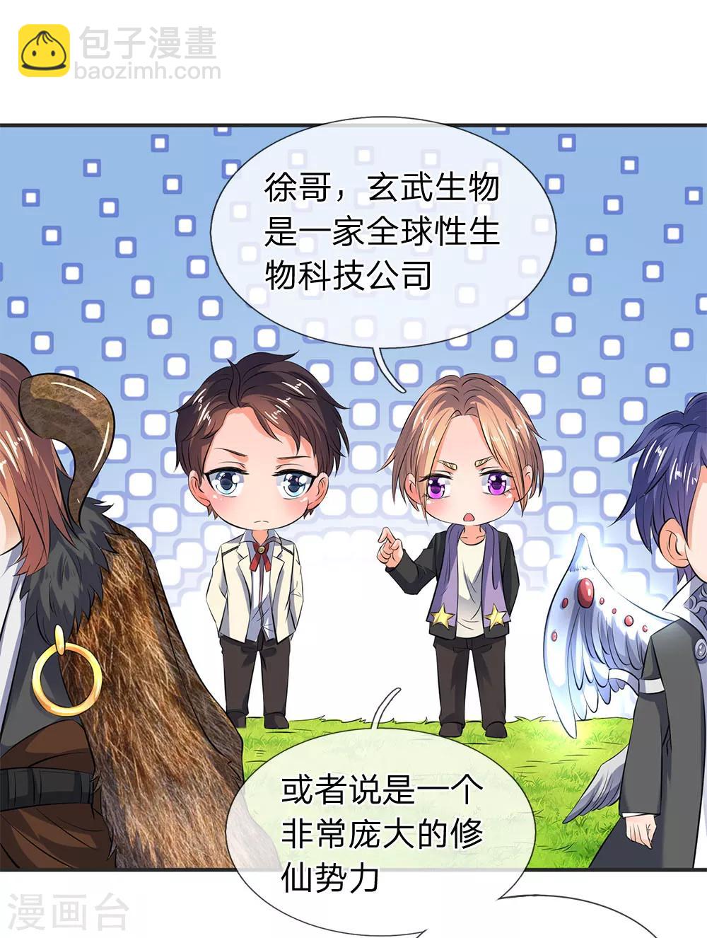 🍟萬古神王 第26话 支援！玄武生物全力出击！ 第5页