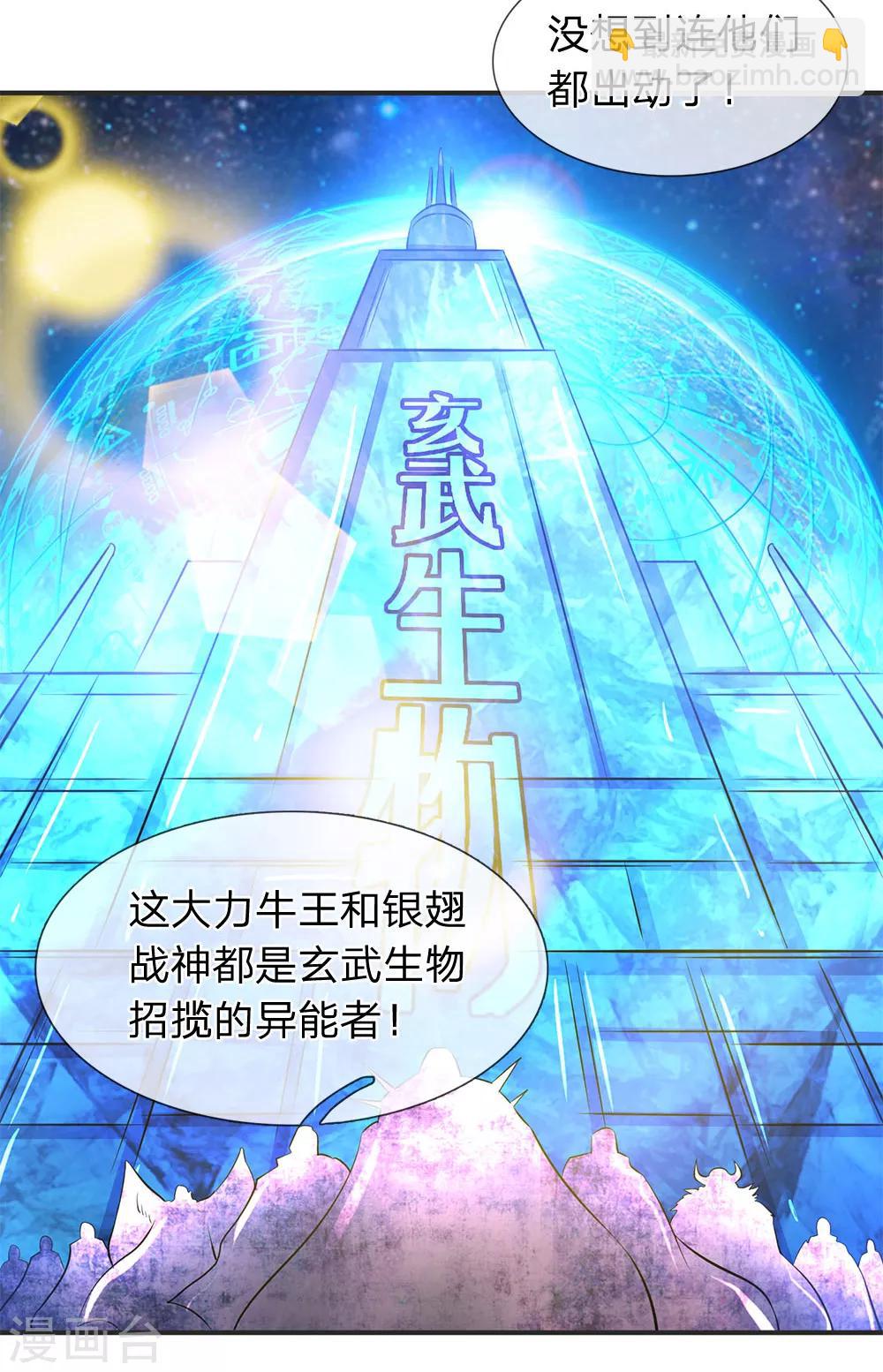 🍟萬古神王 第26话 支援！玄武生物全力出击！ 第6页