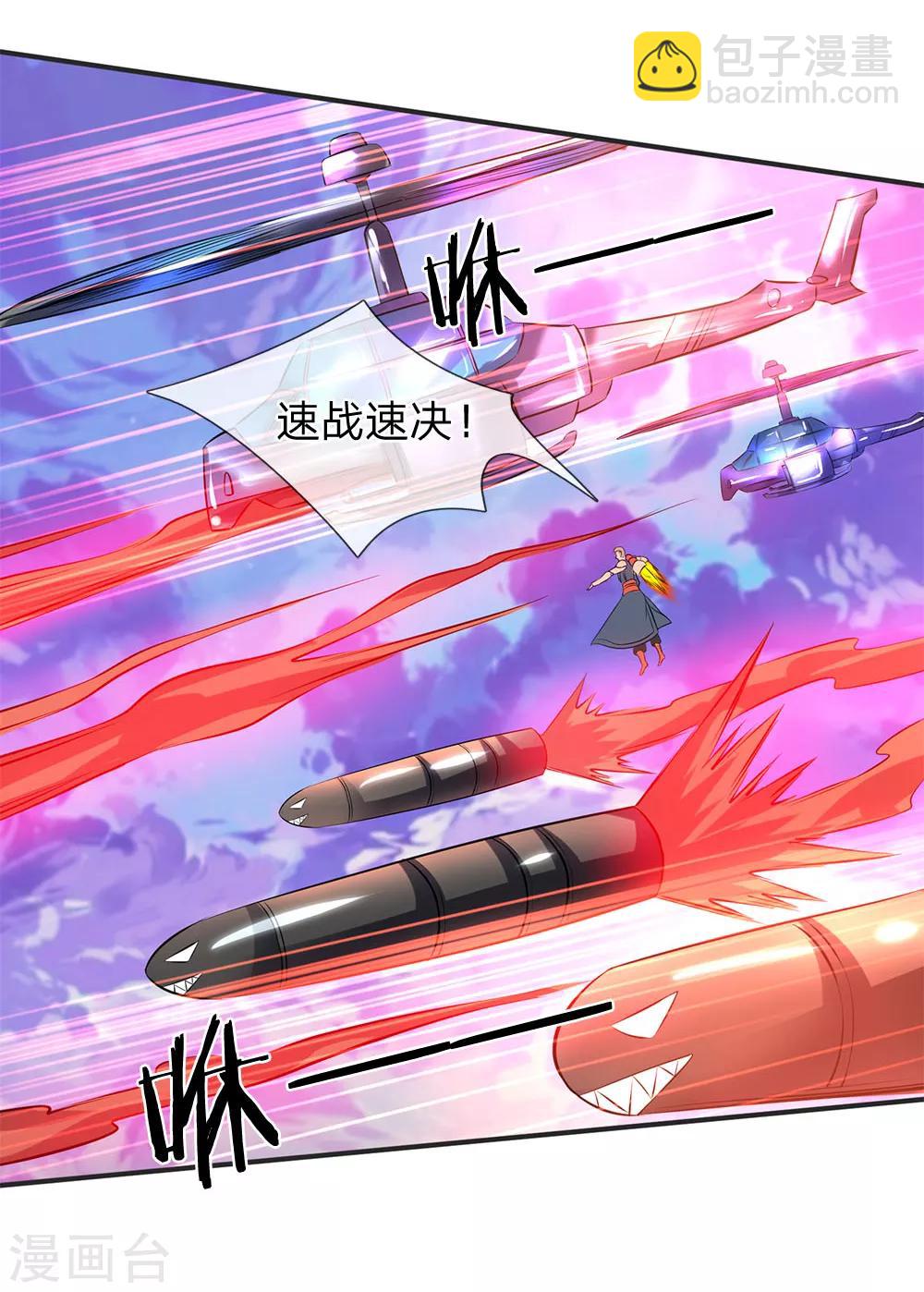 🍟萬古神王 第26话 支援！玄武生物全力出击！ 第8页