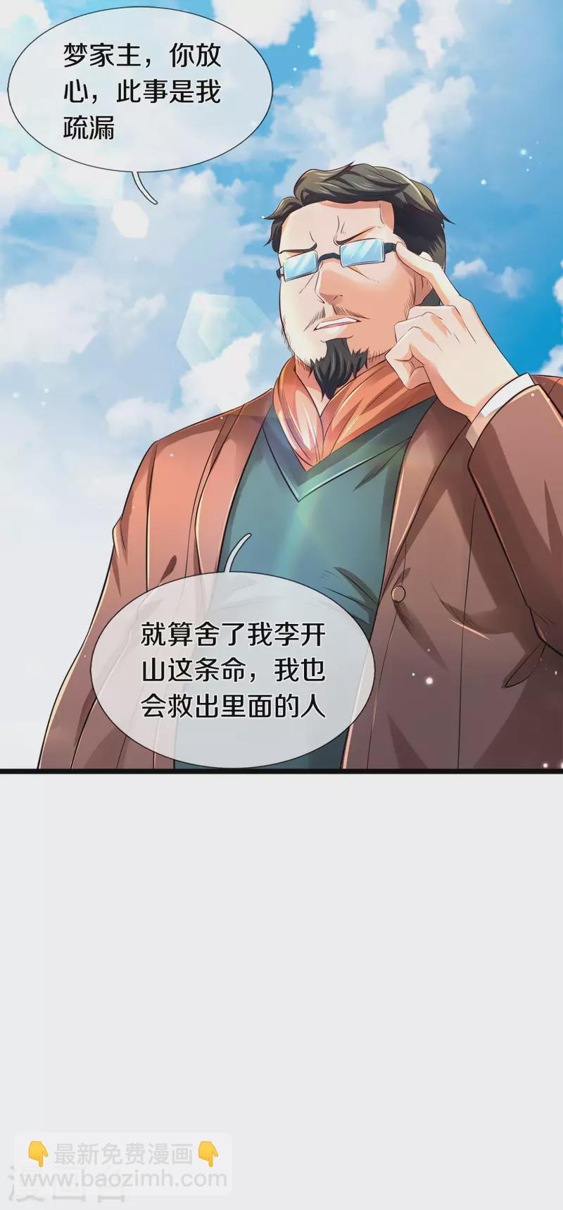 🍟萬古神王 第244话 激怒 第10页