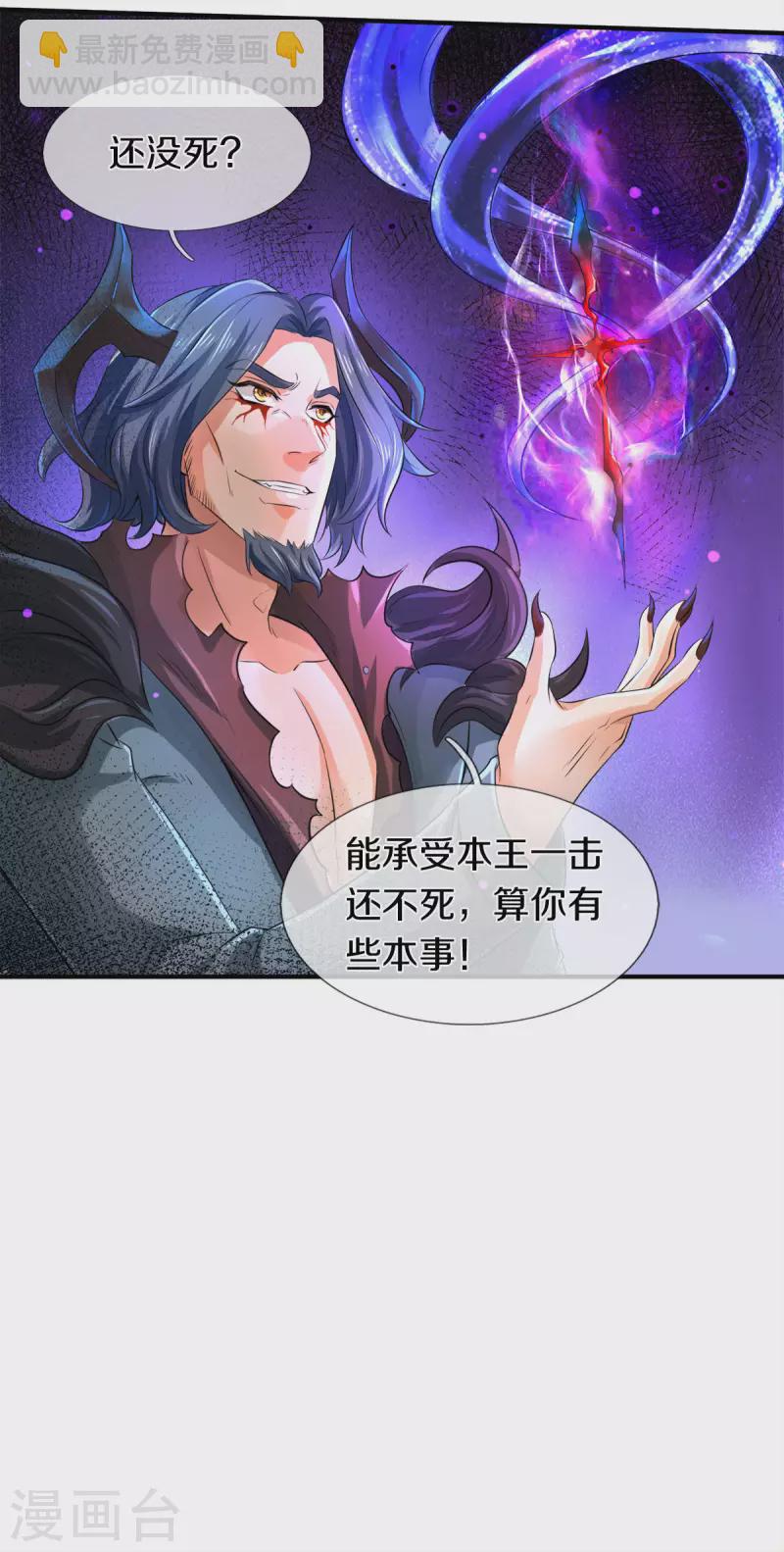 🍟萬古神王 第244话 激怒 第14页