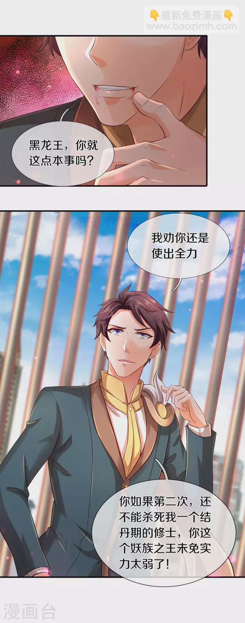 🍟萬古神王 第244话 激怒 第16页