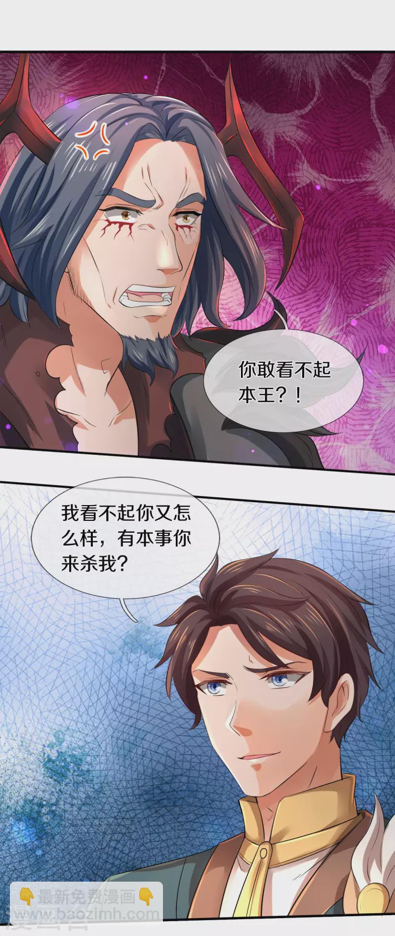 🍟萬古神王 第244话 激怒 第17页