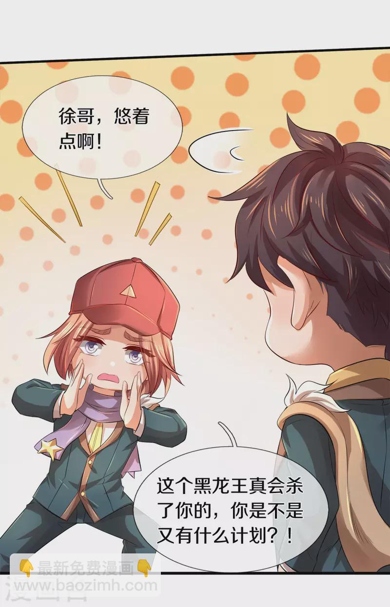 🍟萬古神王 第244话 激怒 第18页