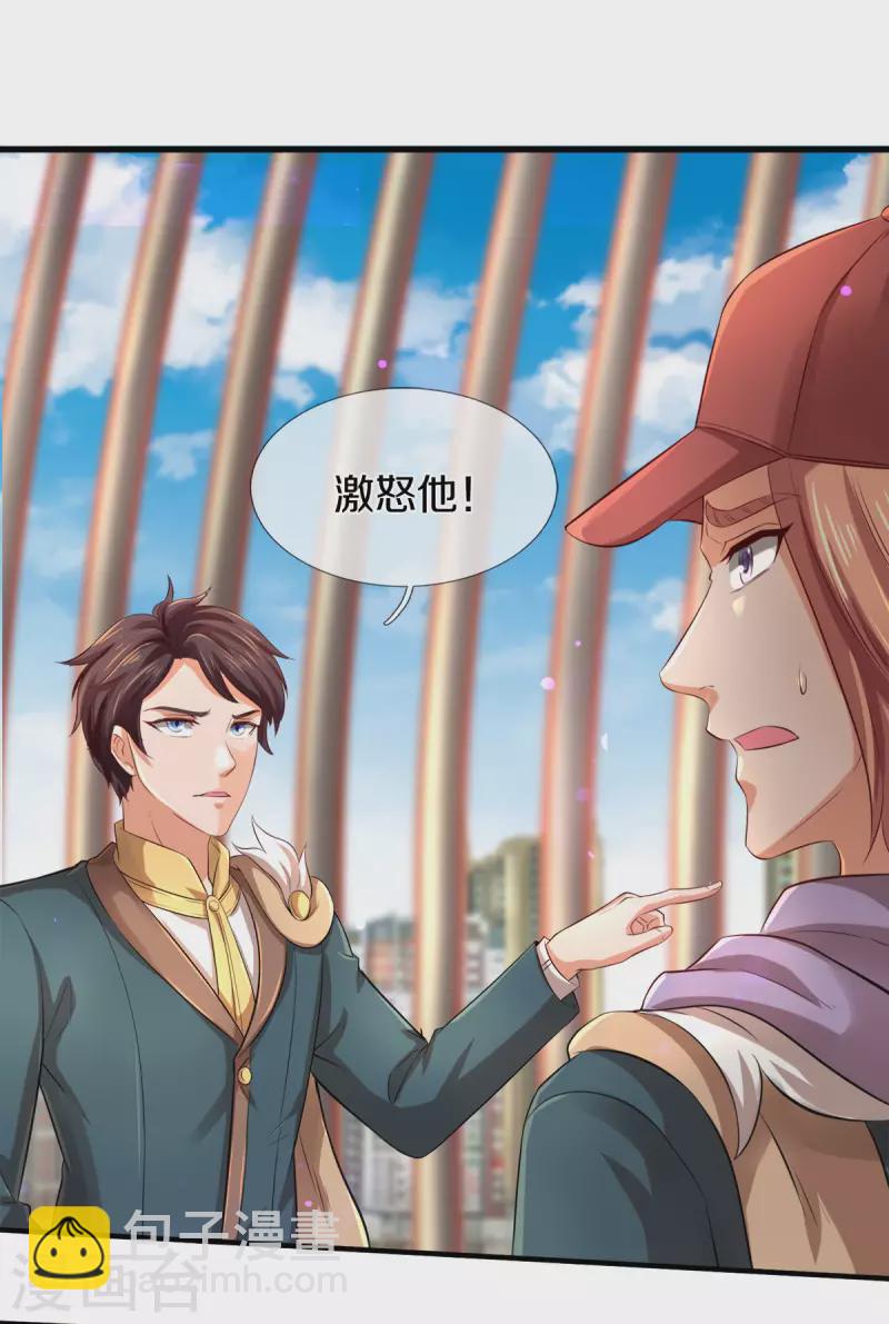 🍟萬古神王 第244话 激怒 第19页