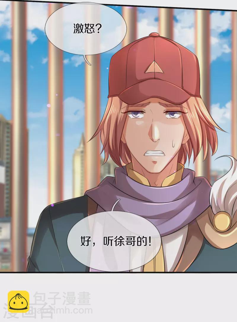 🍟萬古神王 第244话 激怒 第20页