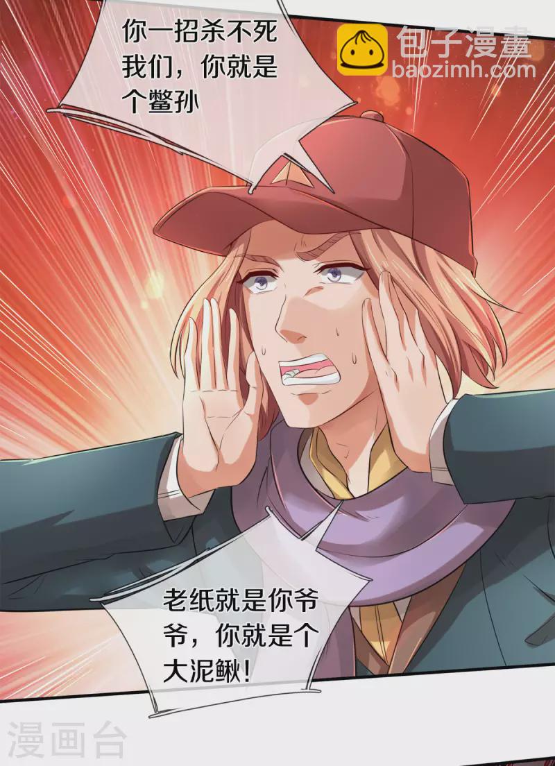 🍟萬古神王 第244话 激怒 第22页