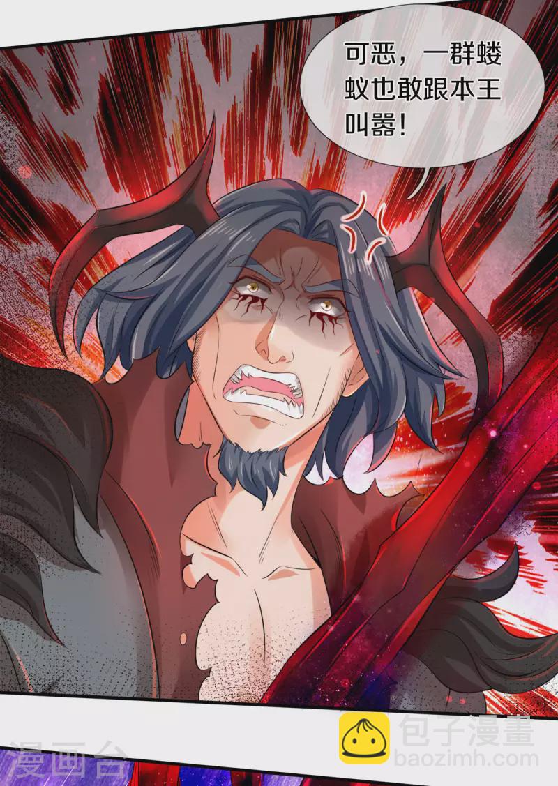 🍟萬古神王 第244话 激怒 第23页