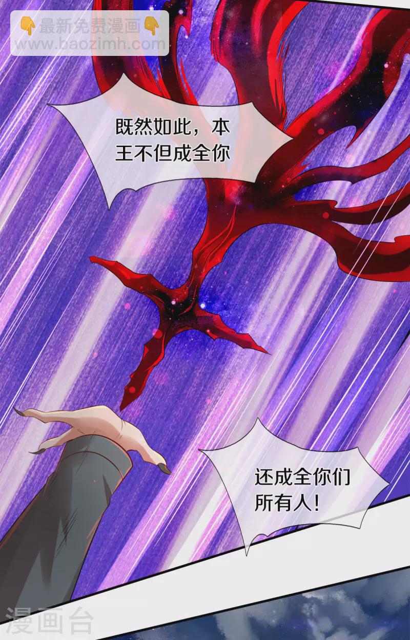 🍟萬古神王 第244话 激怒 第24页