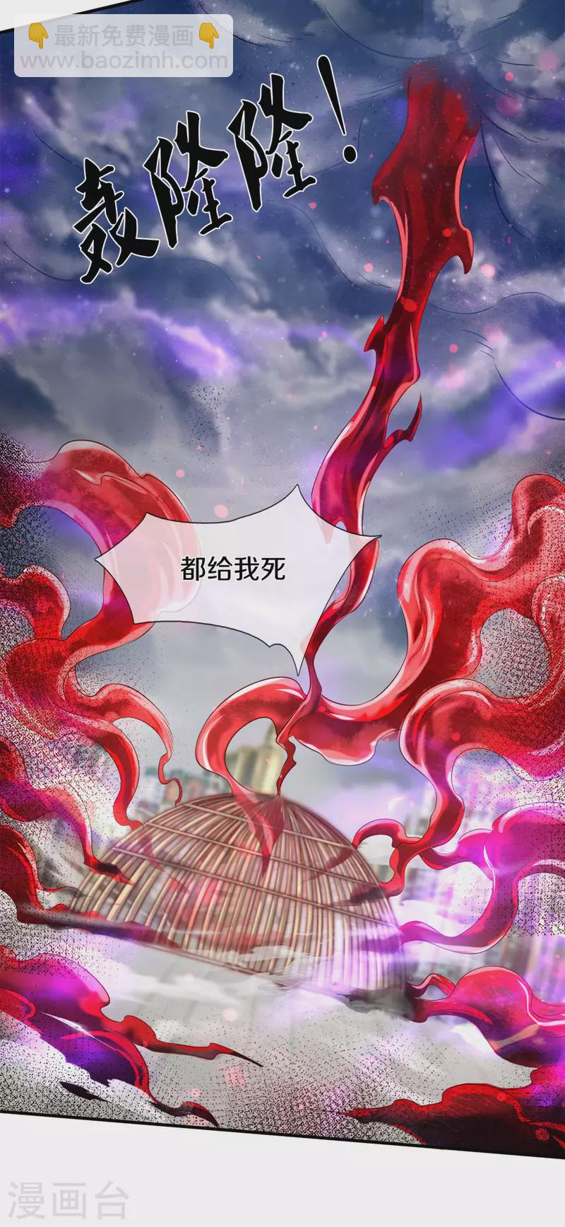 🍟萬古神王 第244话 激怒 第25页