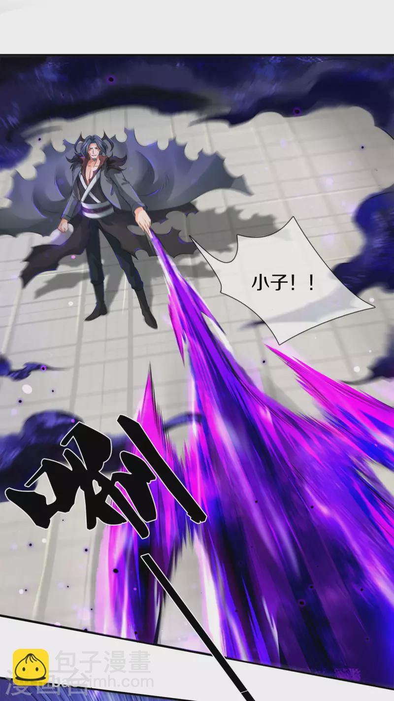 🍟萬古神王 第244话 激怒 第3页