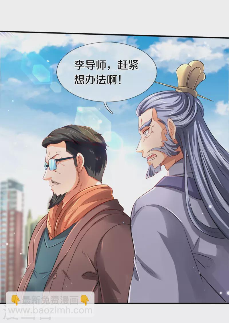 🍟萬古神王 第244话 激怒 第6页