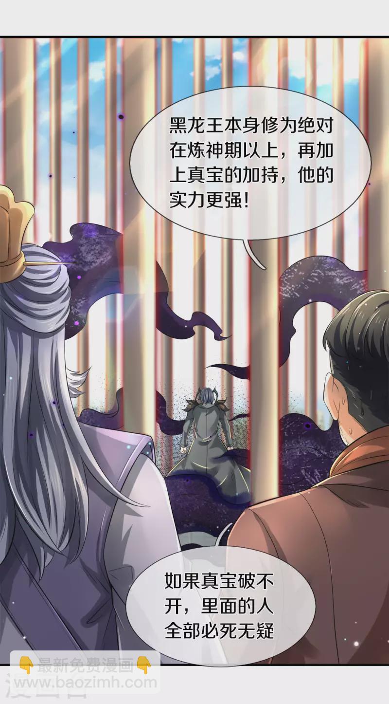 🍟萬古神王 第244话 激怒 第7页