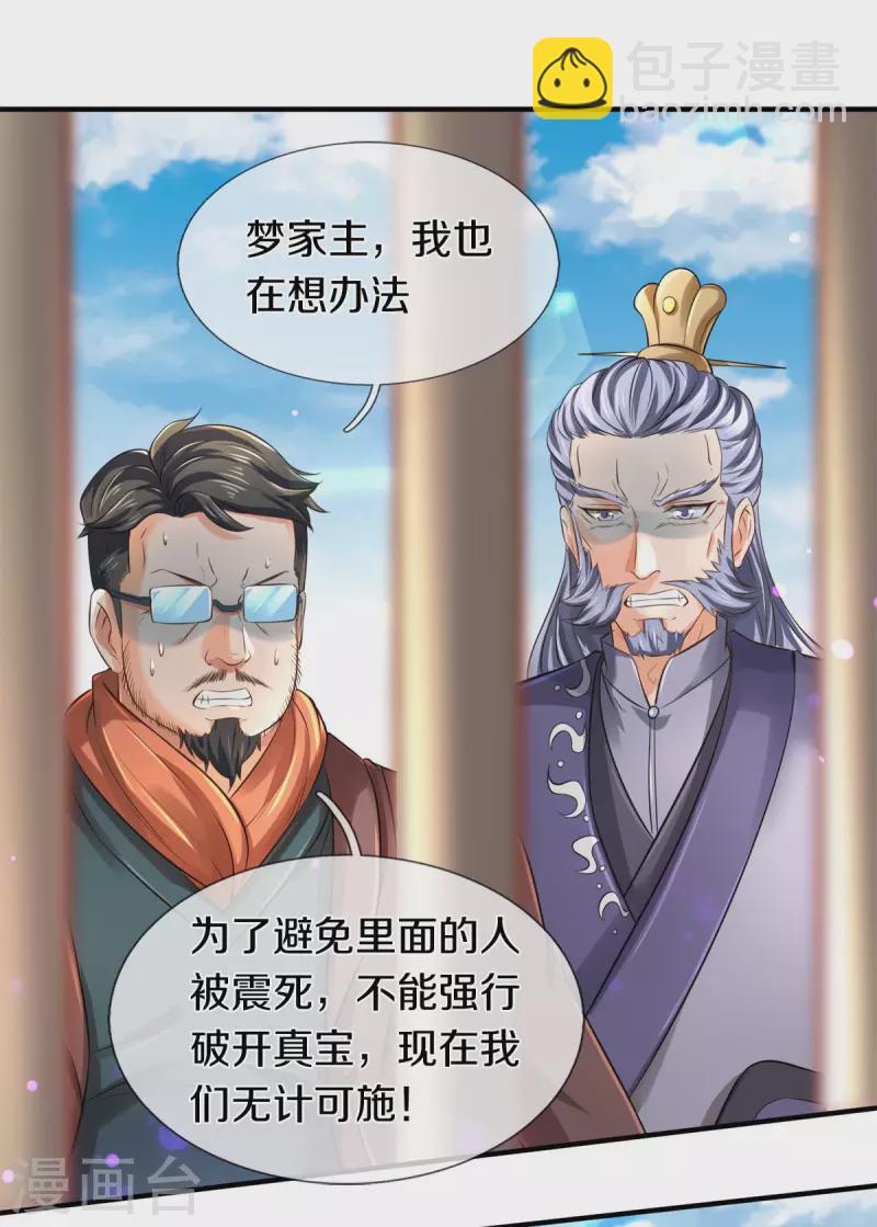 🍟萬古神王 第244话 激怒 第8页