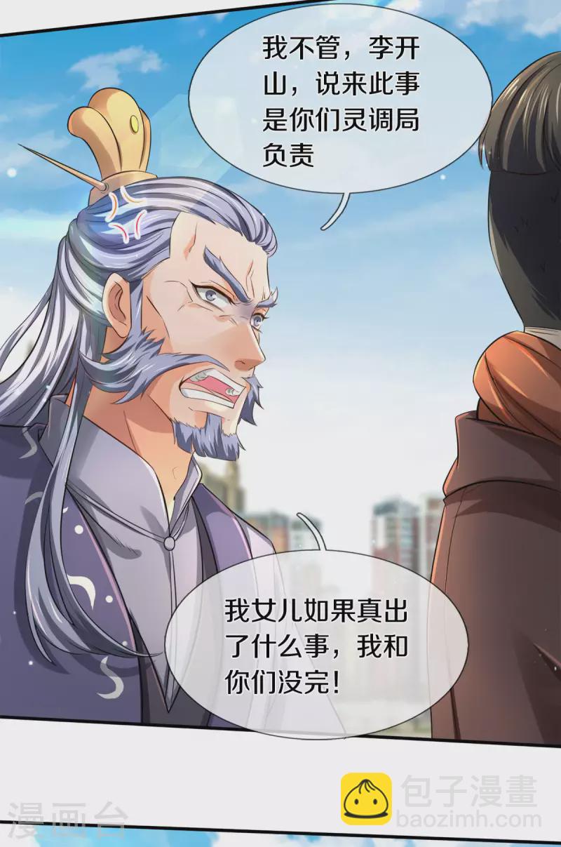 🍟萬古神王 第244话 激怒 第9页