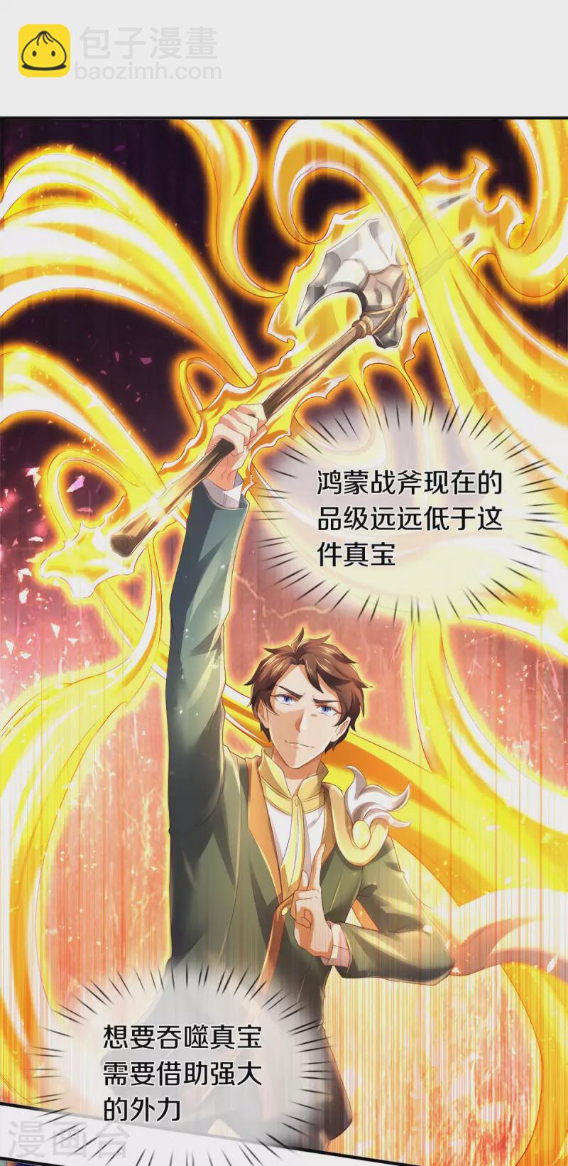 🍟萬古神王 第246话 破真宝 第10页