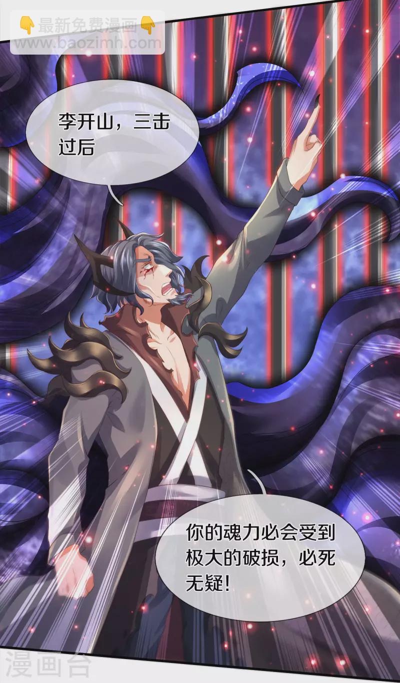 🍟萬古神王 第246话 破真宝 第16页